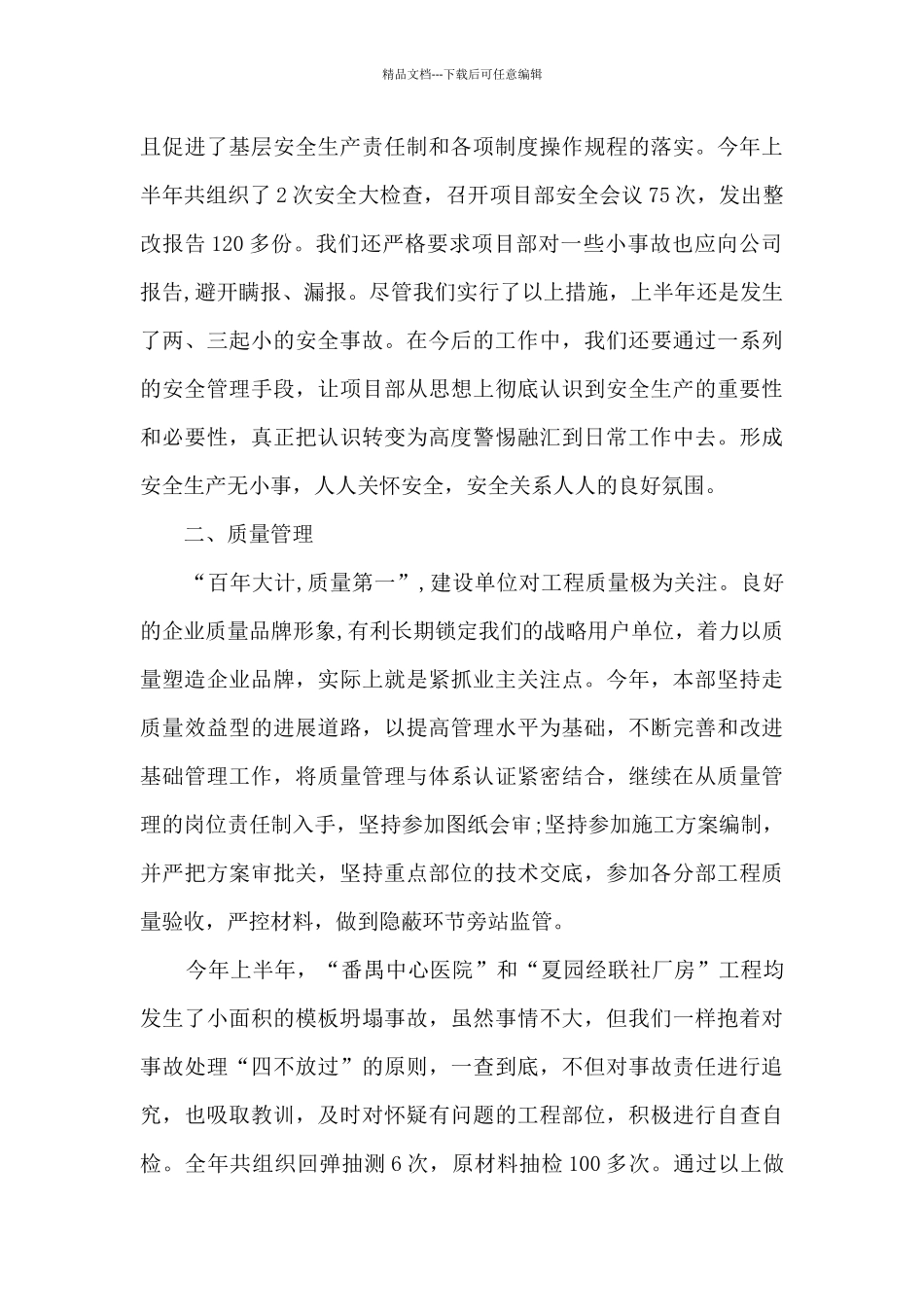 技术部门半年工作总结报告_第3页