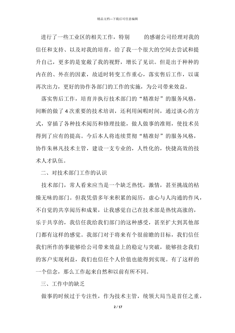 技术部门年终工作总结_第2页