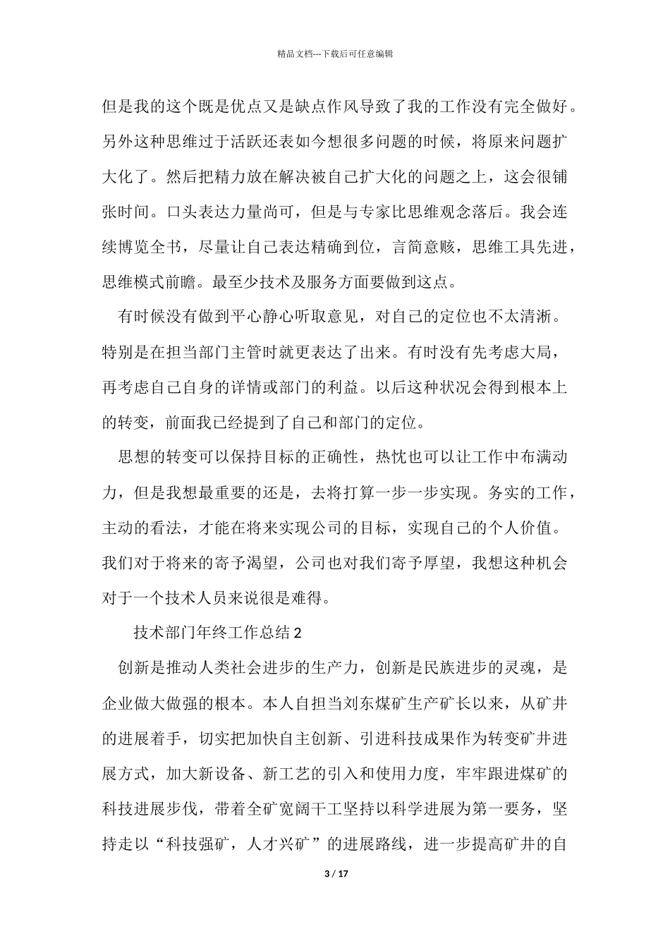技术部门年终工作总结_第3页