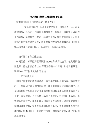 技术部门年终工作总结