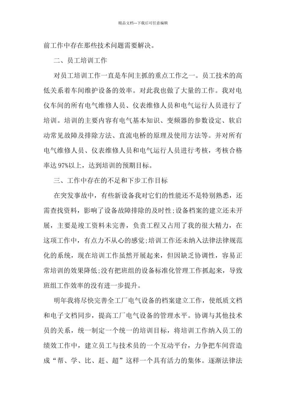 技术部门个人工作总结模板5篇_第2页