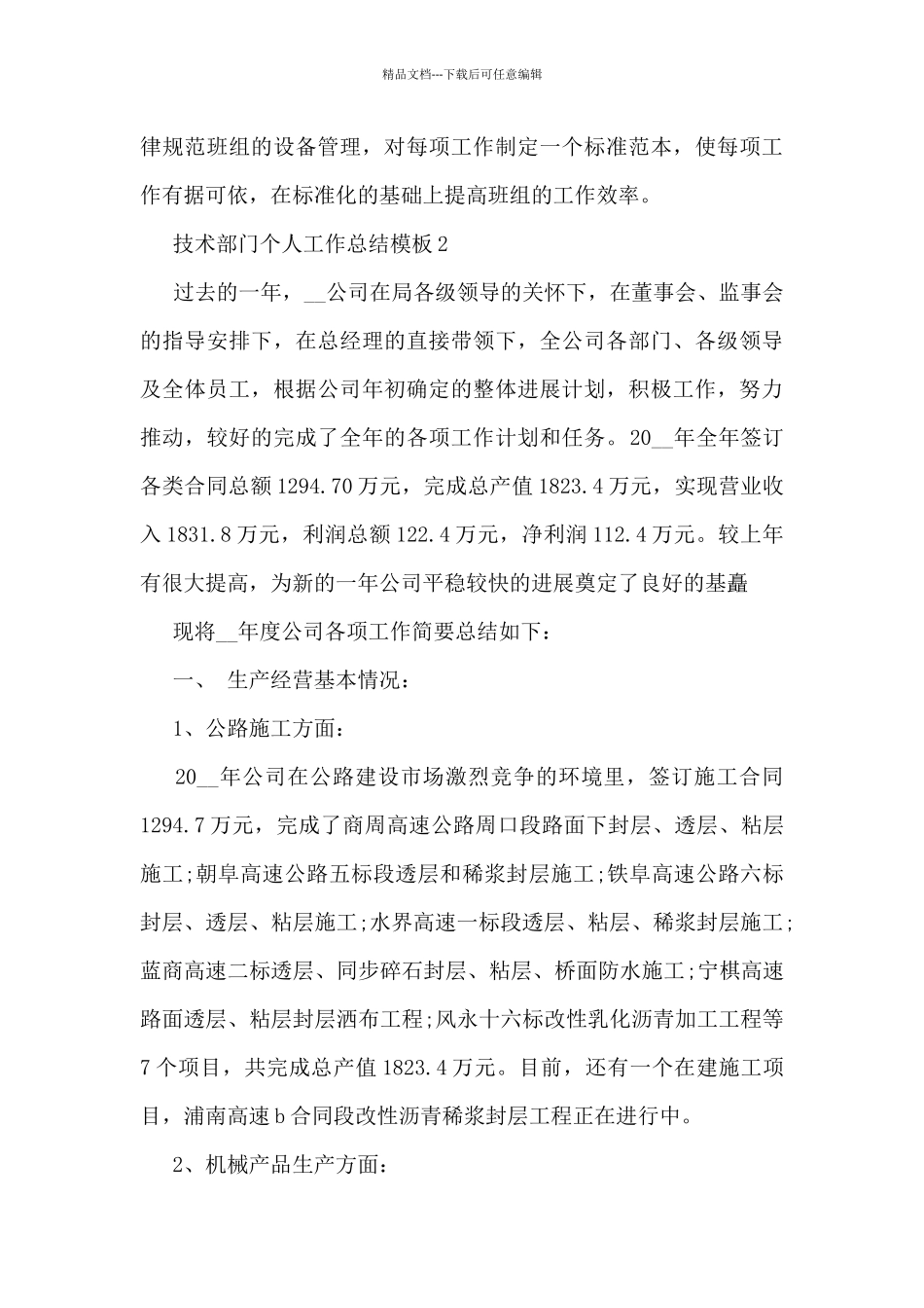 技术部门个人工作总结模板5篇_第3页