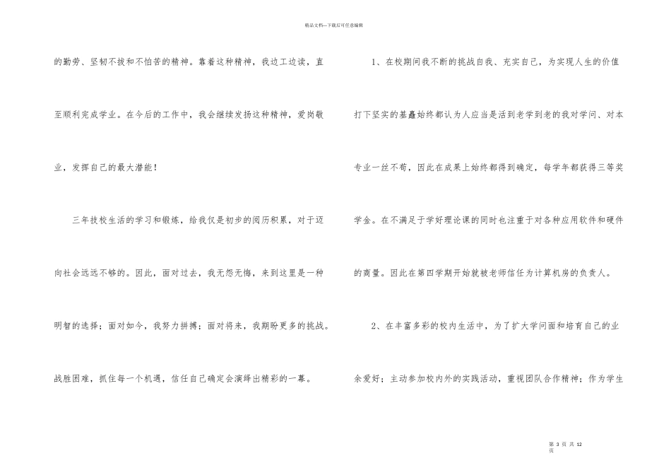 技校个人自我鉴定5篇_第3页
