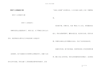 技校个人自我鉴定5篇