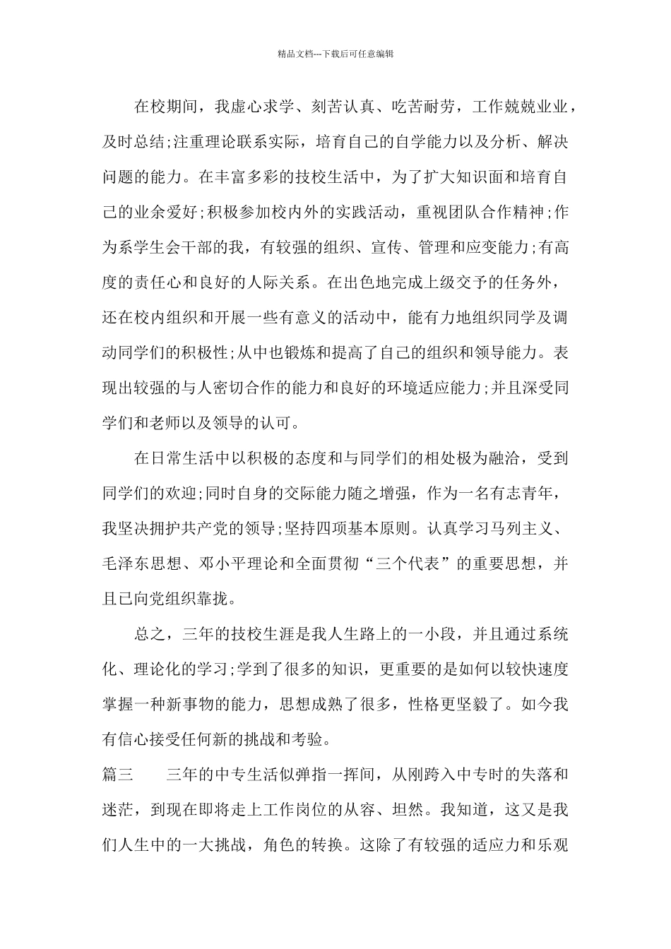 技校毕业学生自我鉴定_第3页