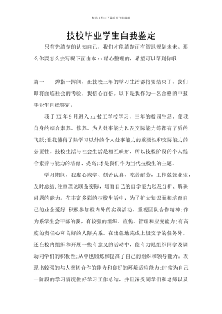 技校毕业学生自我鉴定