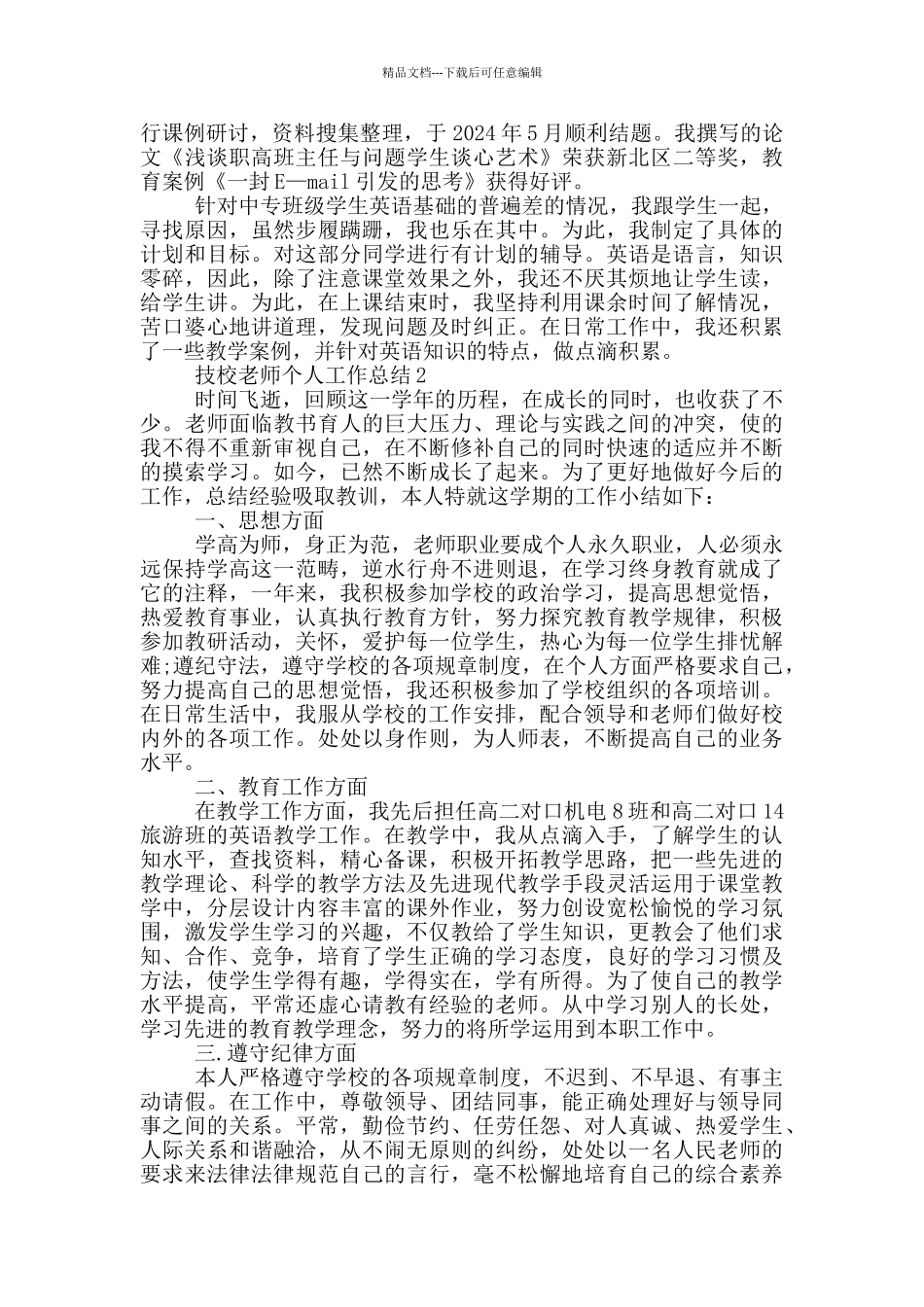 技校教师个人工作总结_第2页