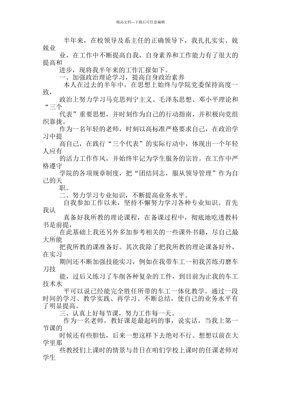 技校心理教师教学工作总结_第3页