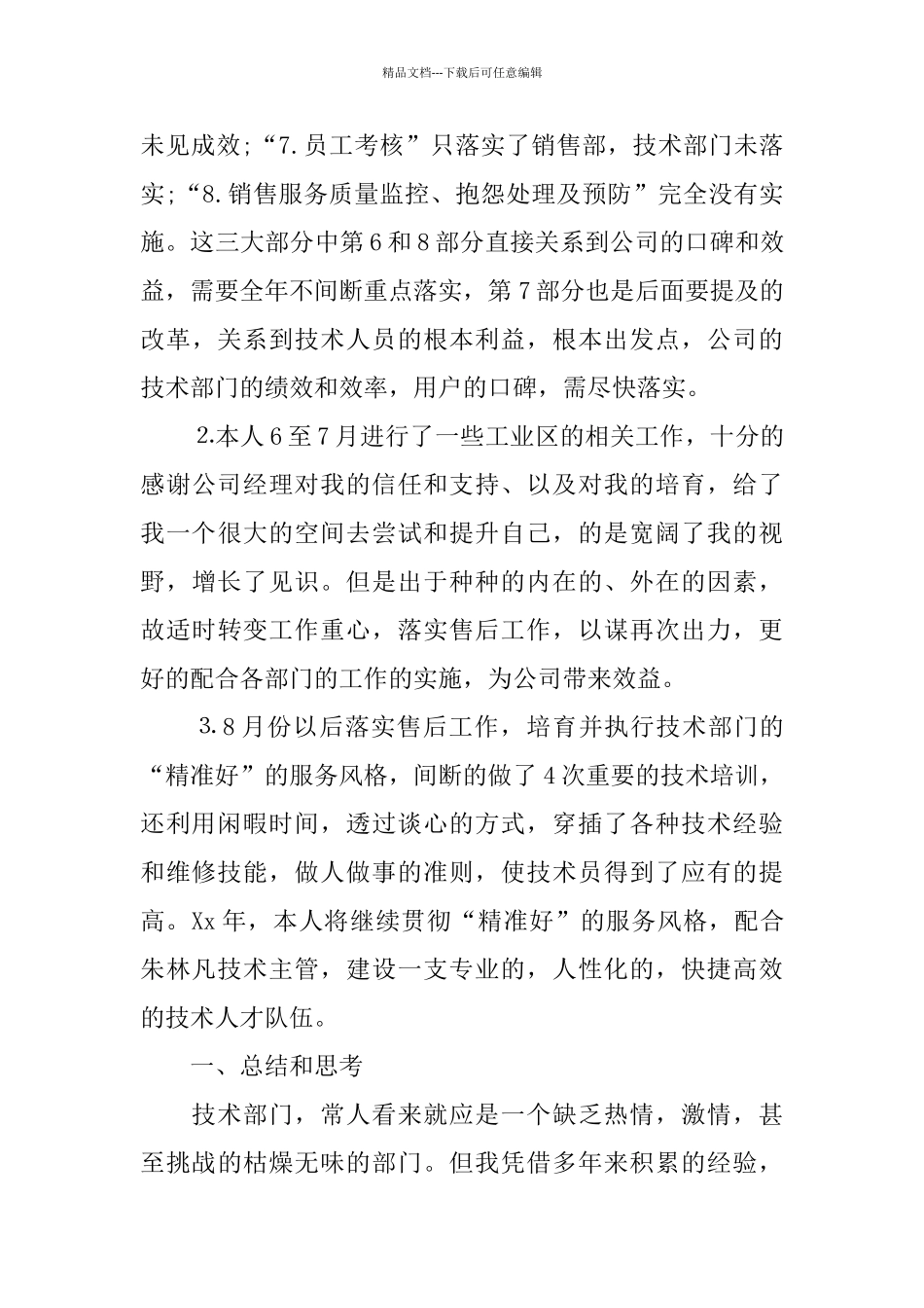 技术部年度工作总结范本_第2页