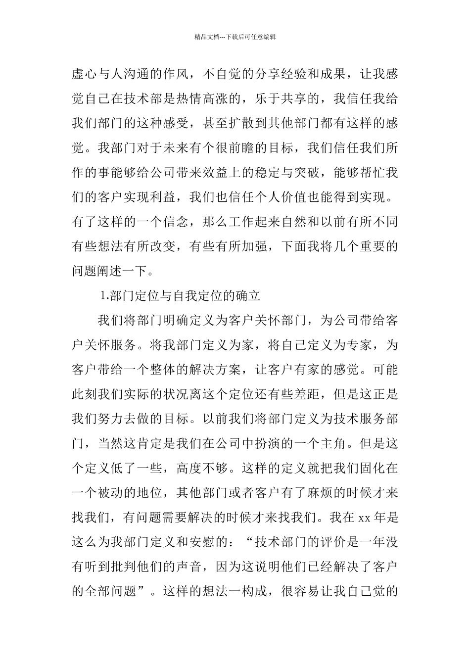 技术部年度工作总结范本_第3页