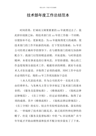 技术部年度工作总结范本
