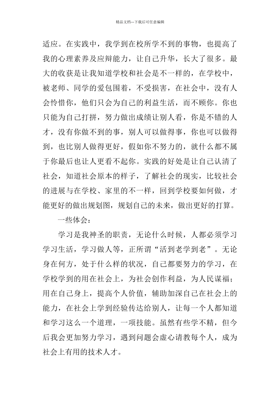 技校毕业生个人总结范文_第2页