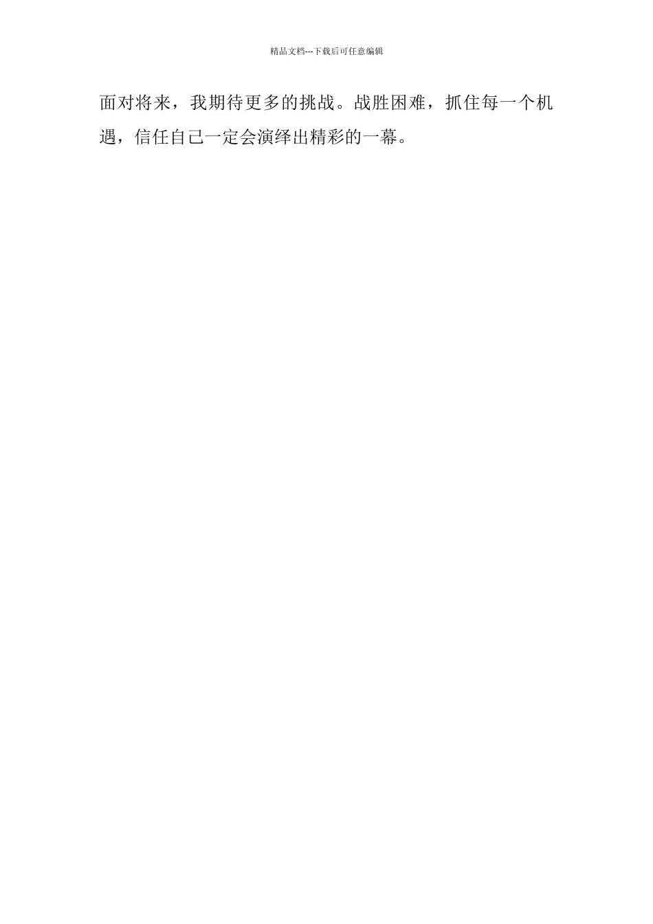 技校生个人毕业总结范文_第2页