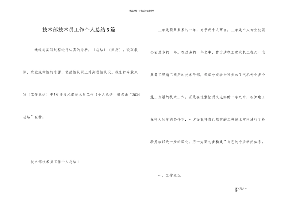 技术部技术员工作个人总结5篇_第1页
