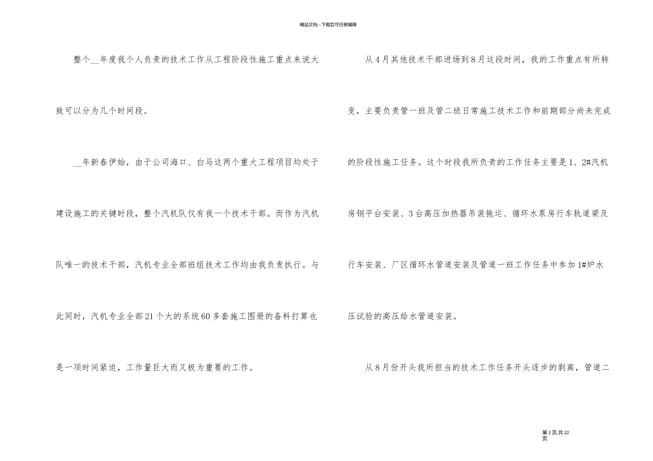 技术部技术员工作个人总结5篇_第2页