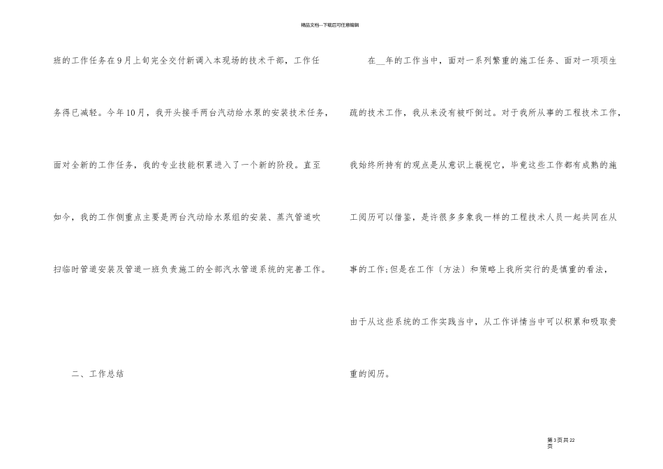 技术部技术员工作个人总结5篇_第3页
