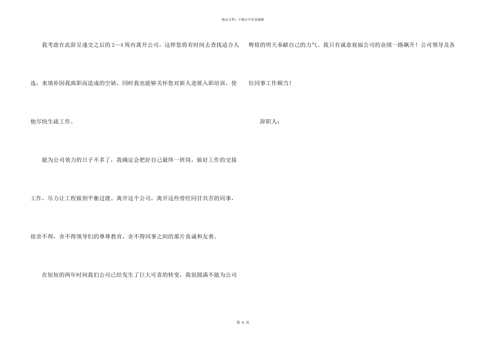 技术部经理辞职申请书_第3页