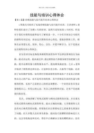 技能与培训心得体会