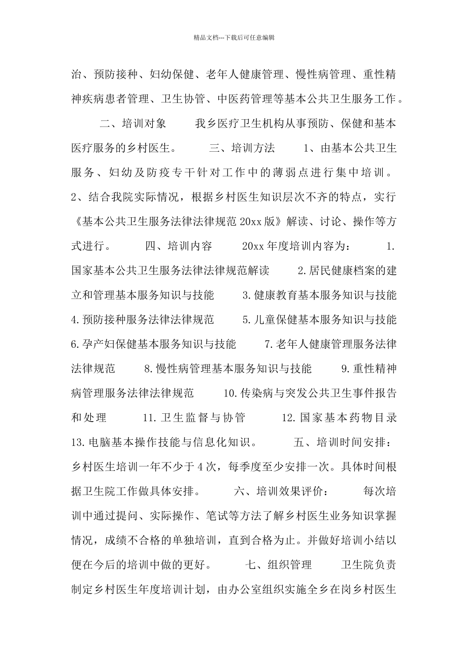 技能培训学习工作计划五篇_第2页