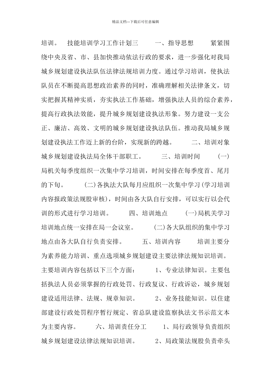 技能培训学习工作计划五篇_第3页