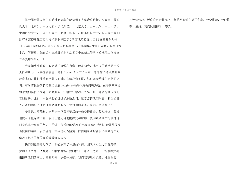 技能大赛的获奖感言_第2页