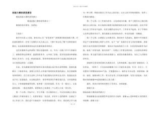 技能大赛的获奖感言