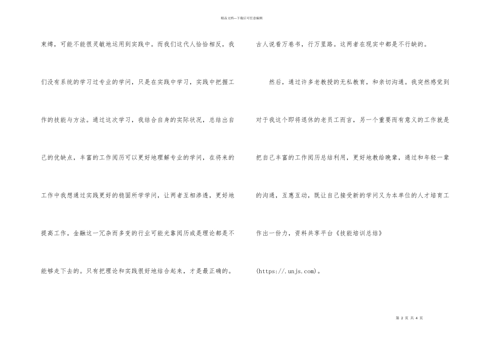 技能培训总结_第2页