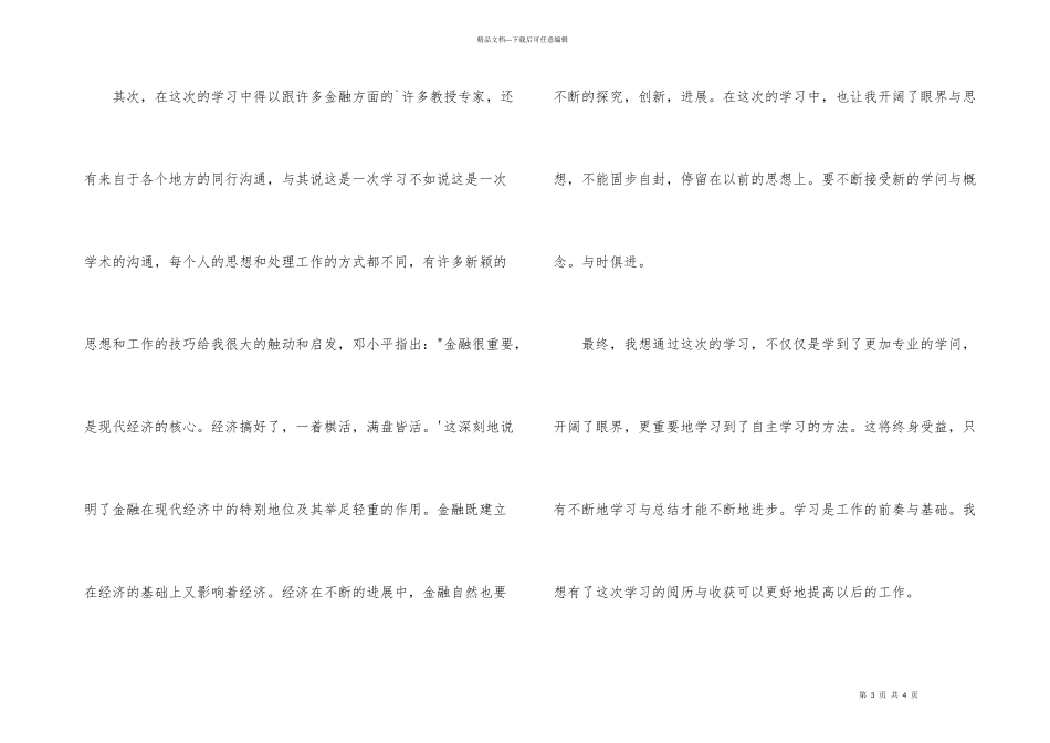 技能培训总结_第3页