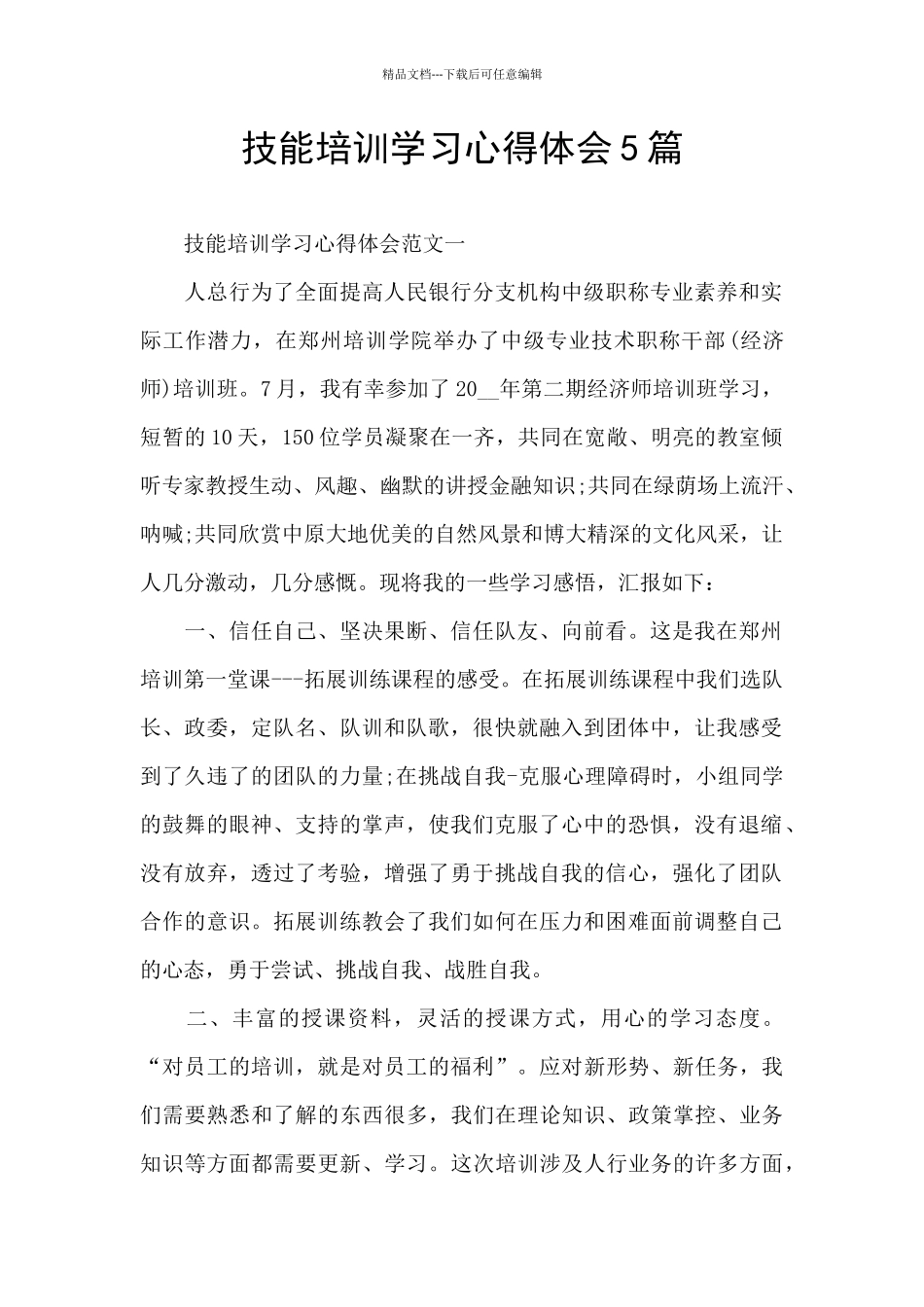 技能培训学习心得体会5篇_第1页