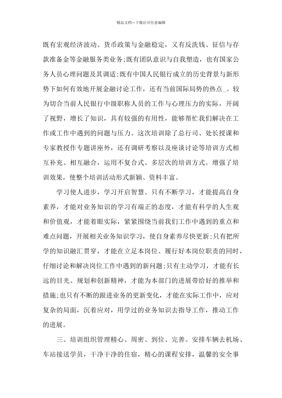 技能培训学习心得体会5篇_第2页