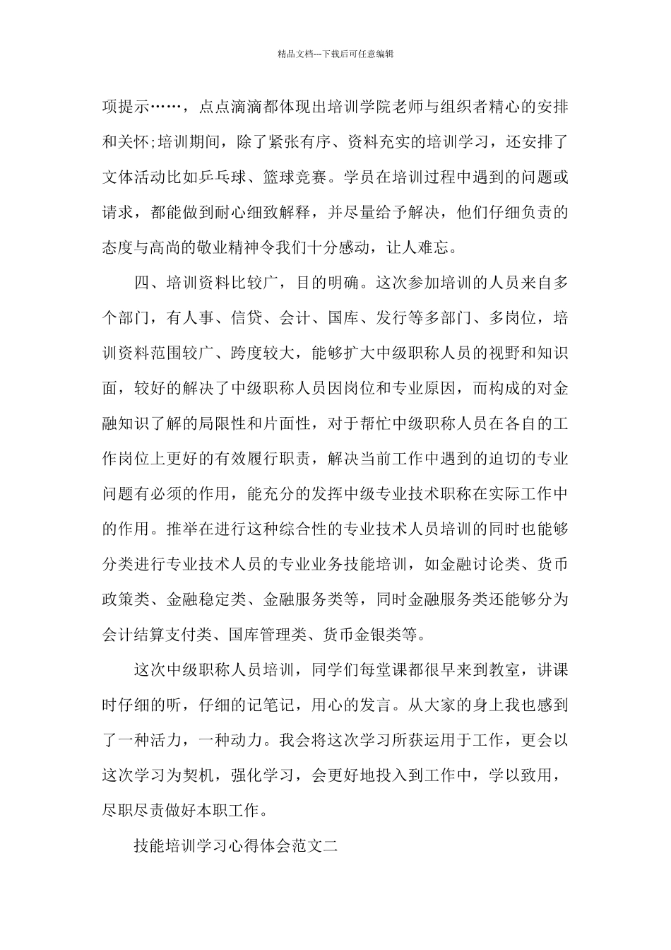 技能培训学习心得体会5篇_第3页