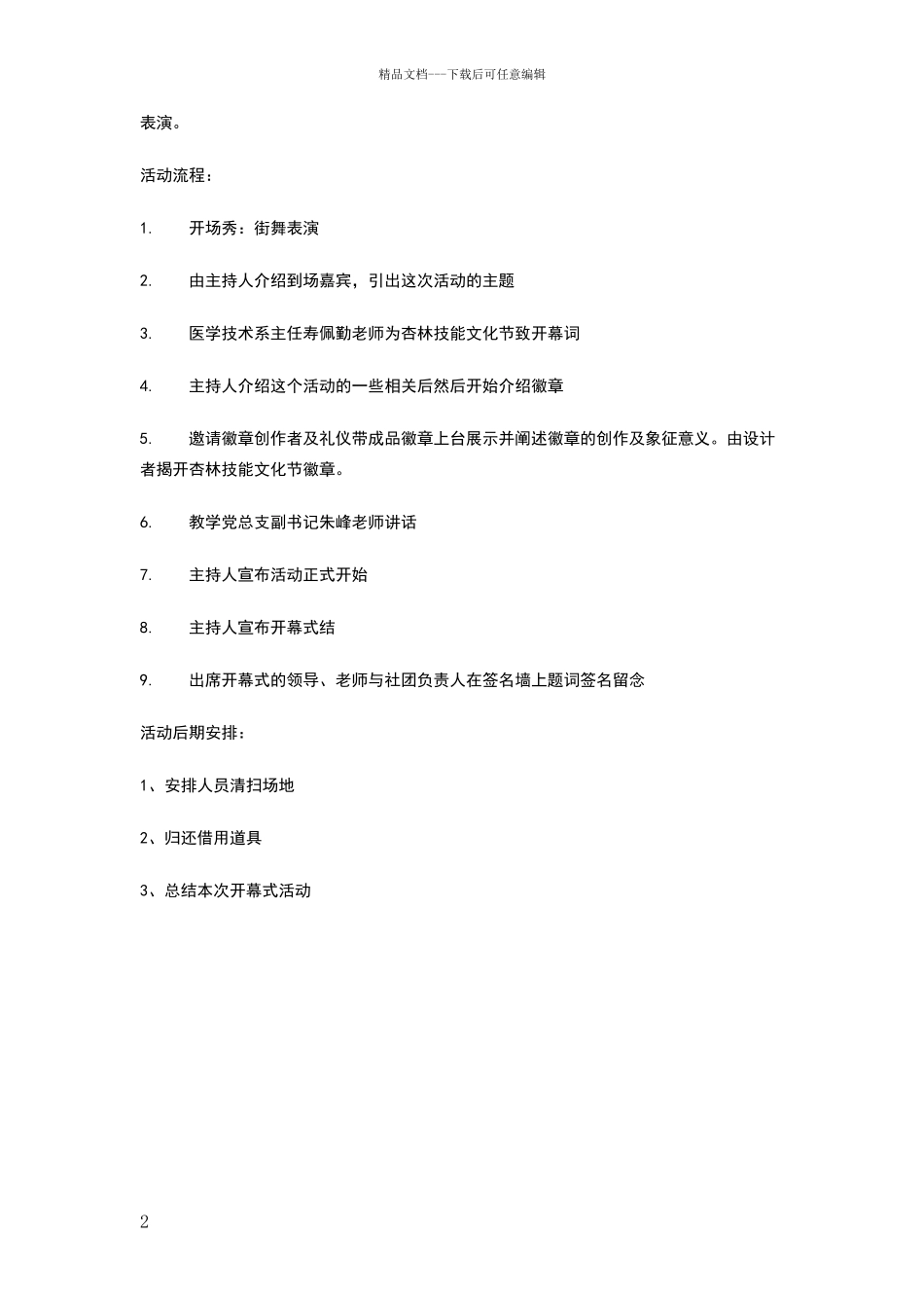 技能文化节活动开幕式策划书_第2页