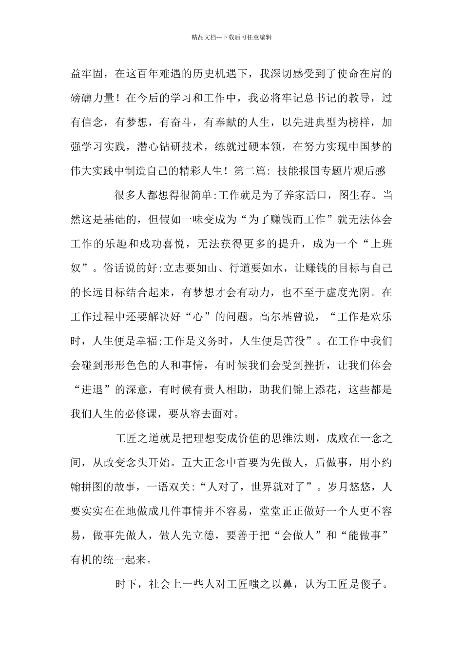 技能报国专题片观后感_第2页