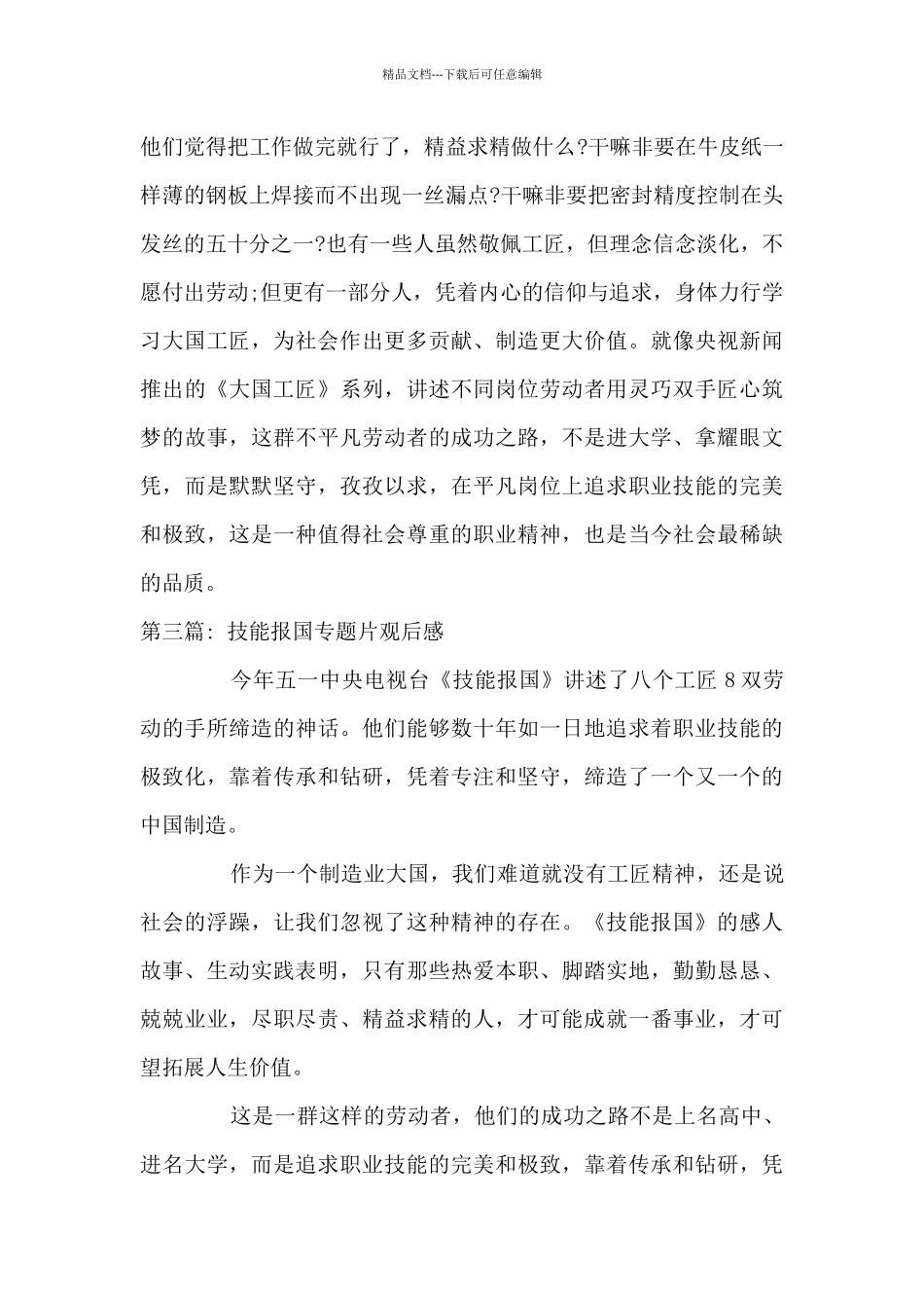 技能报国专题片观后感_第3页