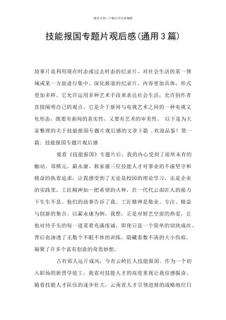 技能报国专题片观后感