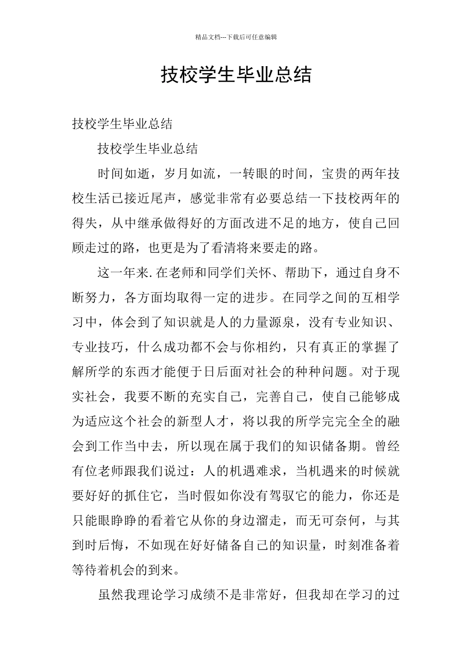 技校学生毕业总结_第1页