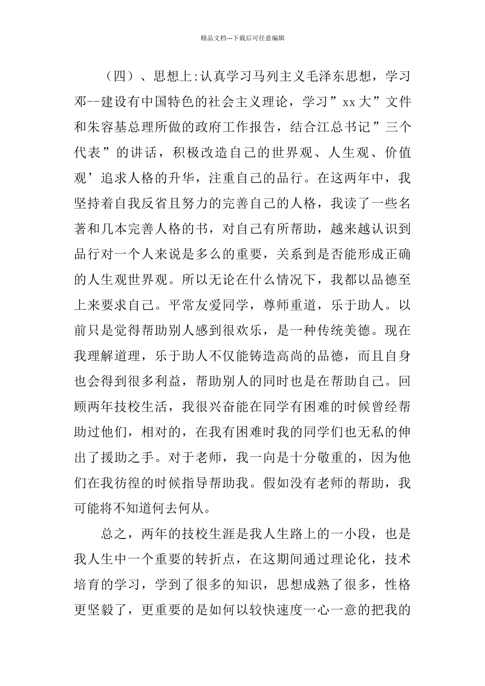技校学生毕业总结_第3页