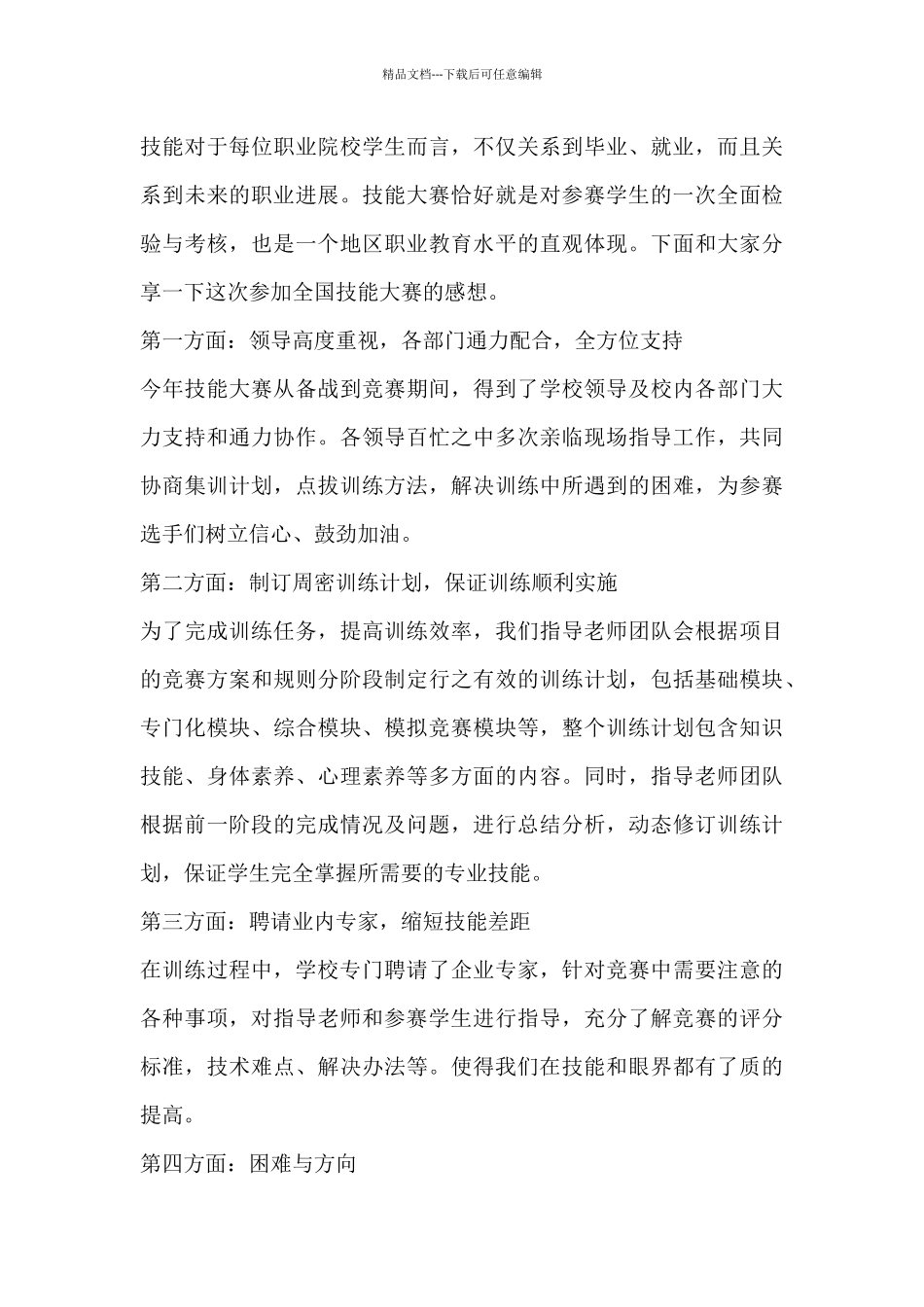 技能鉴定获奖发言稿_第3页