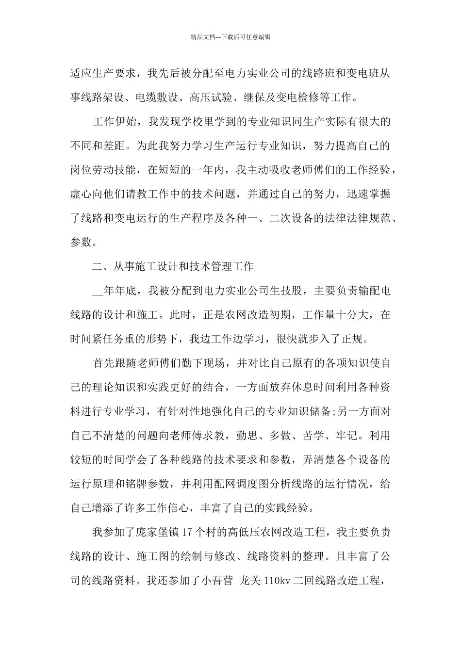 技能鉴定考务工作总结_第2页