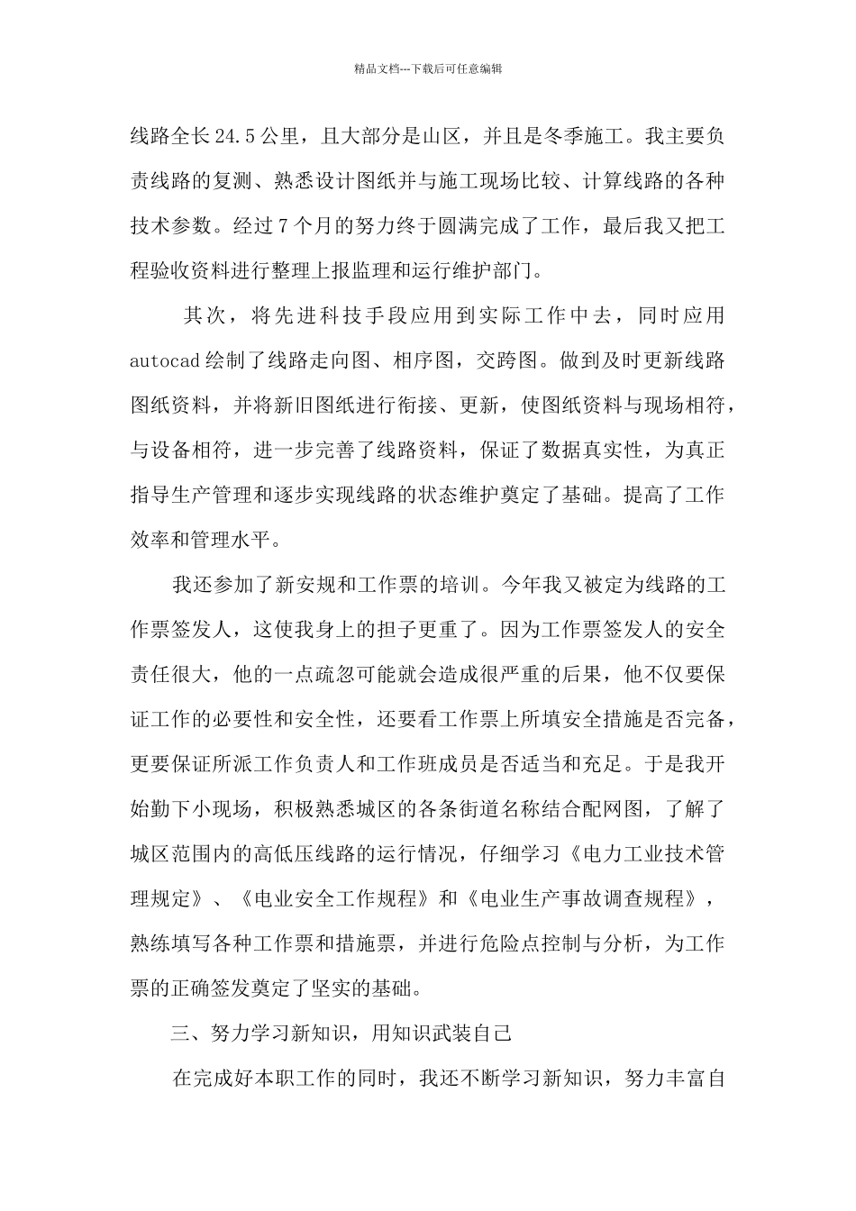 技能鉴定考务工作总结_第3页