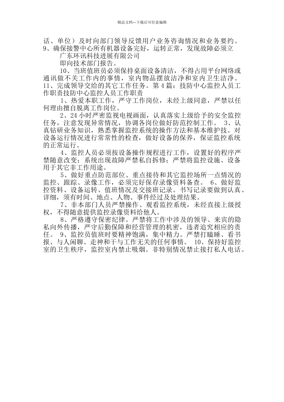技防接警人员岗位职责_第2页