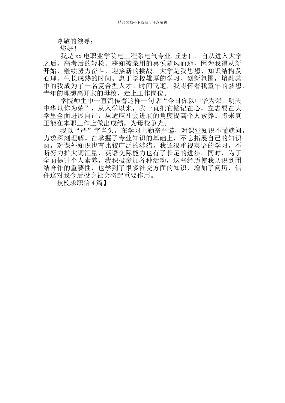 技校求职信4篇_第3页
