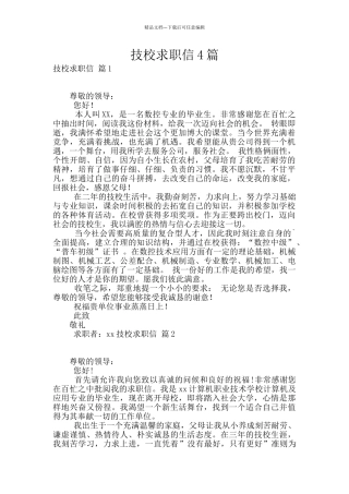 技校求职信4篇