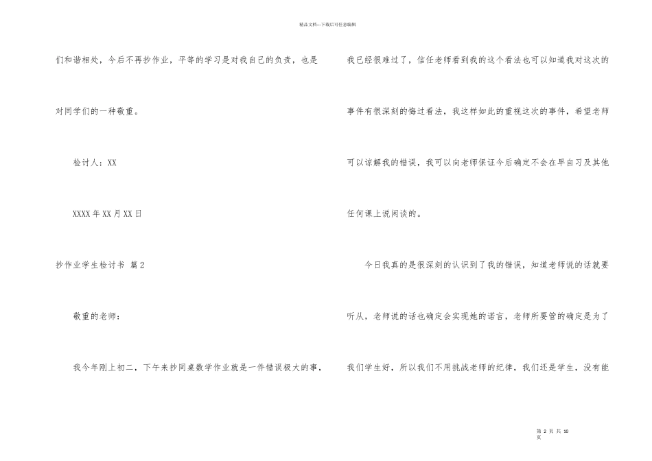 抄作业学生检讨书锦集6篇_第2页