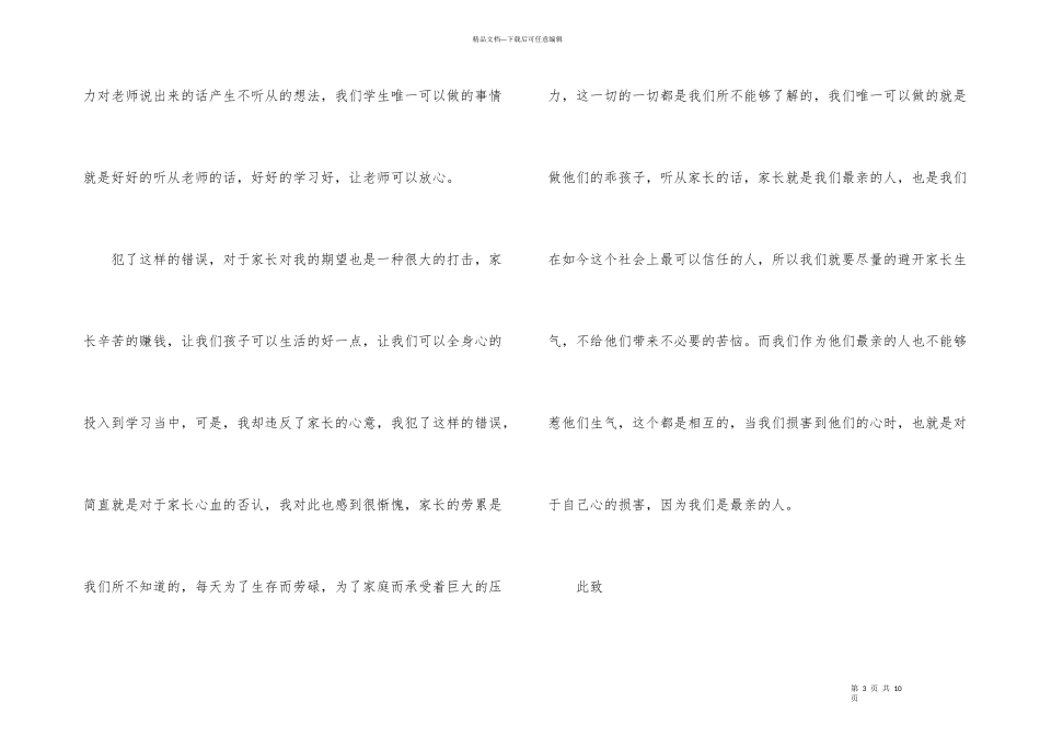 抄作业学生检讨书锦集6篇_第3页