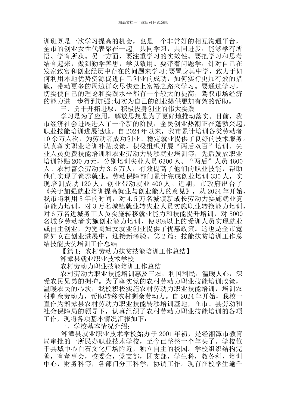 技能扶贫培训讲话稿_第2页