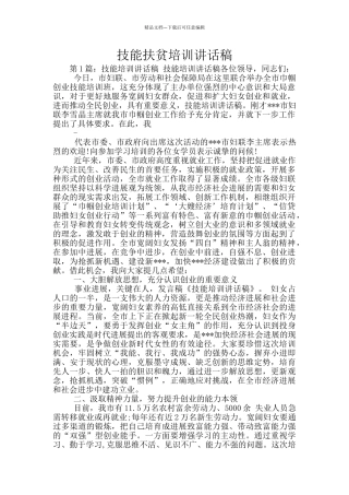 技能扶贫培训讲话稿