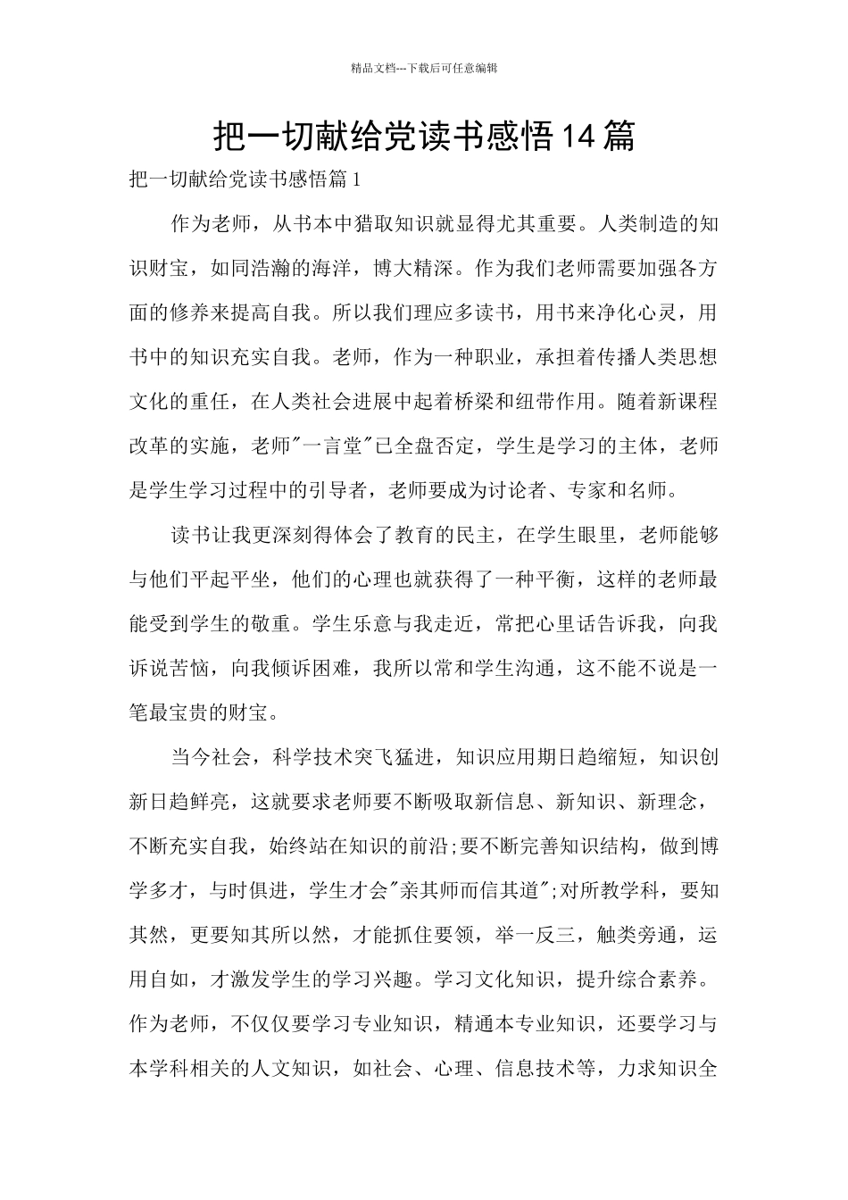 把一切献给党读书感悟14篇_第1页