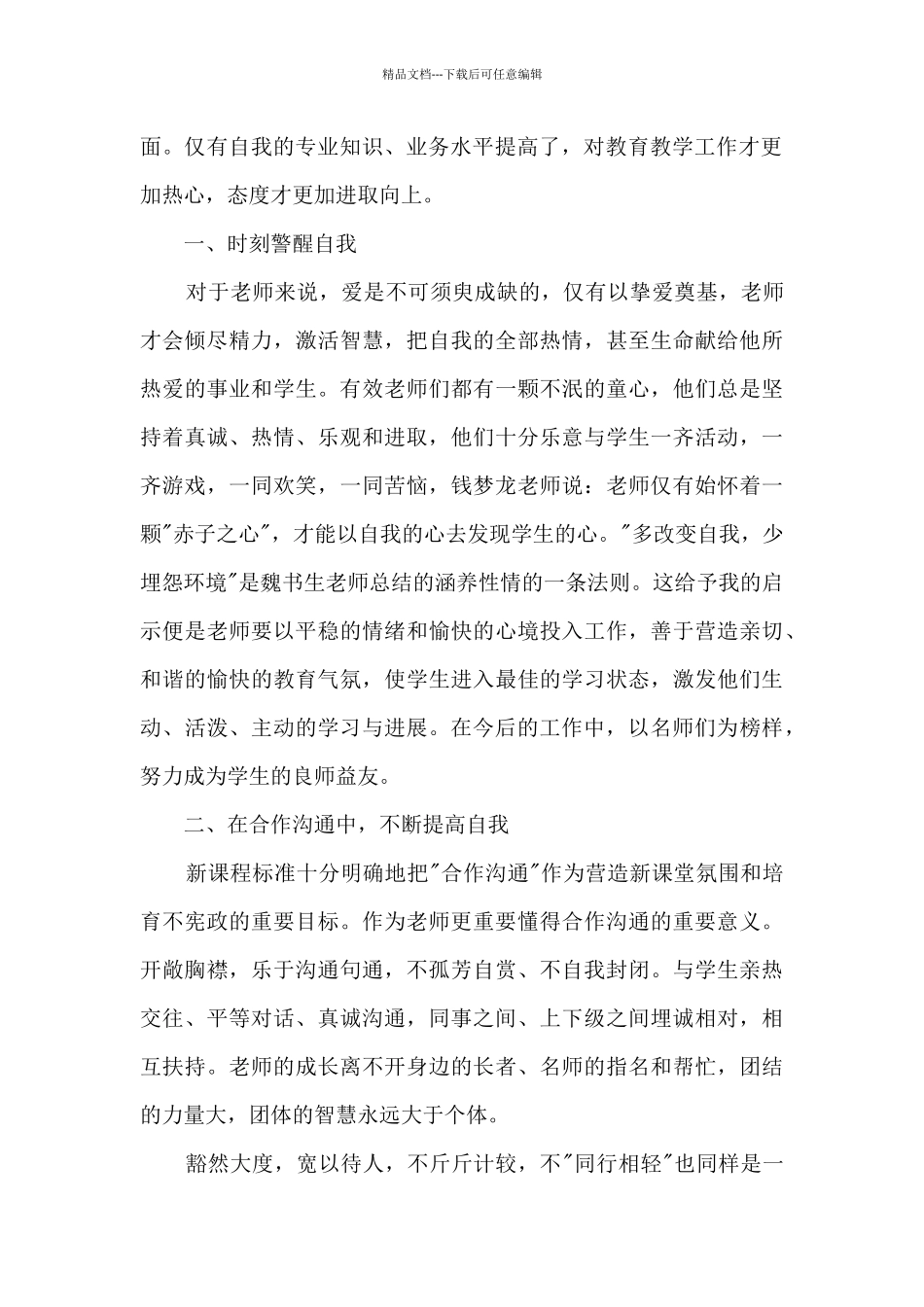 把一切献给党读书感悟14篇_第2页