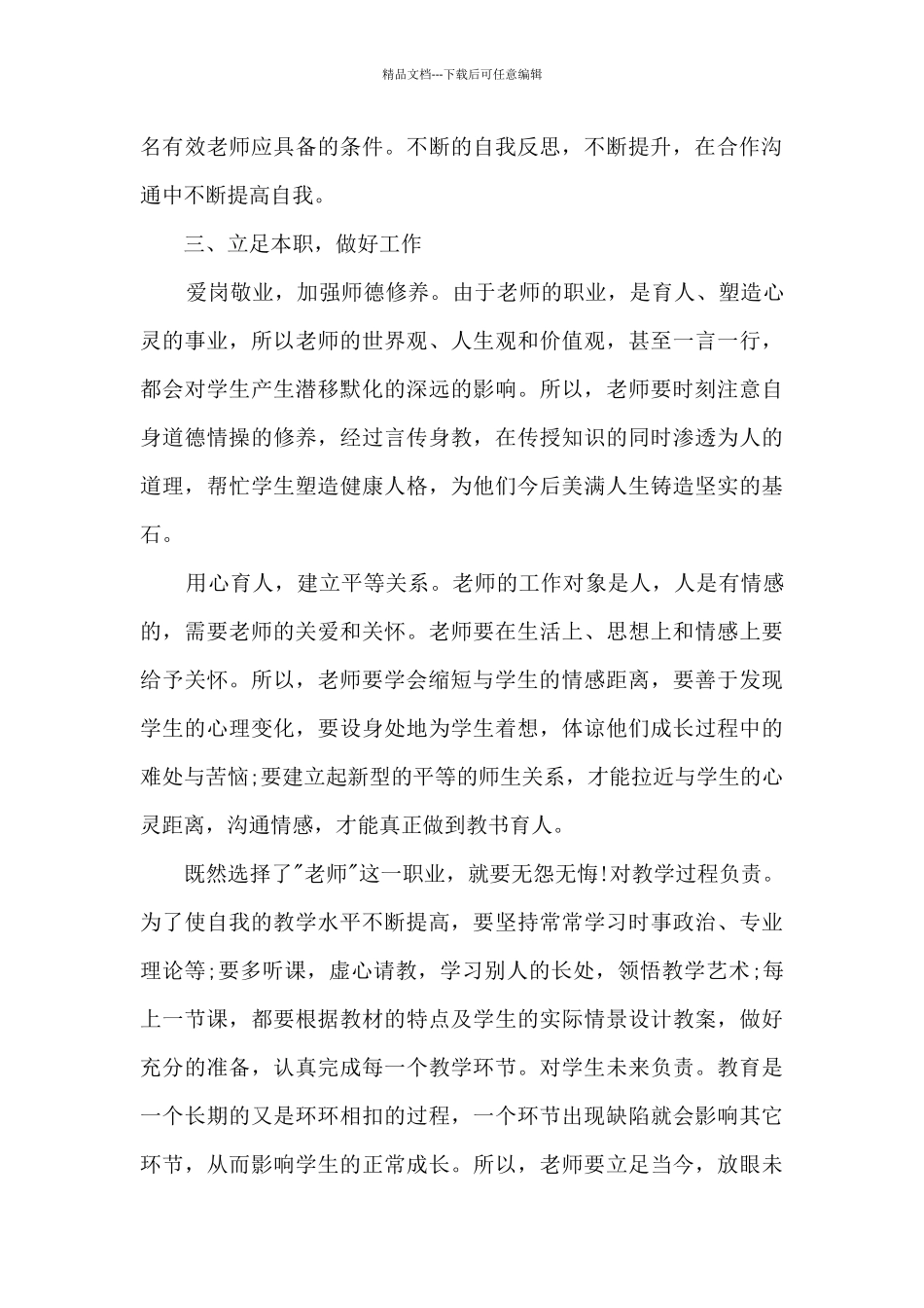 把一切献给党读书感悟14篇_第3页
